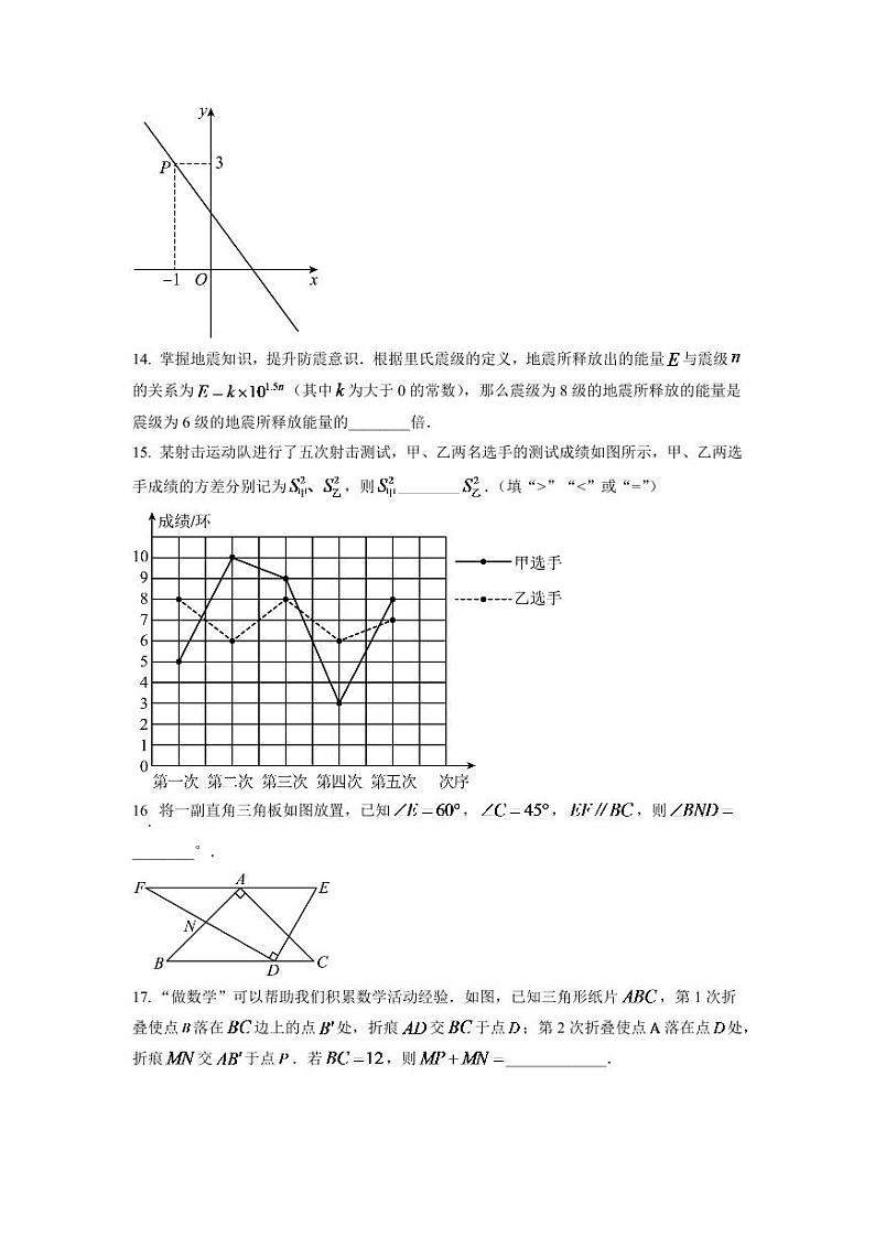 2024年江苏省扬州市中考数学模拟试卷(原卷版)第3页