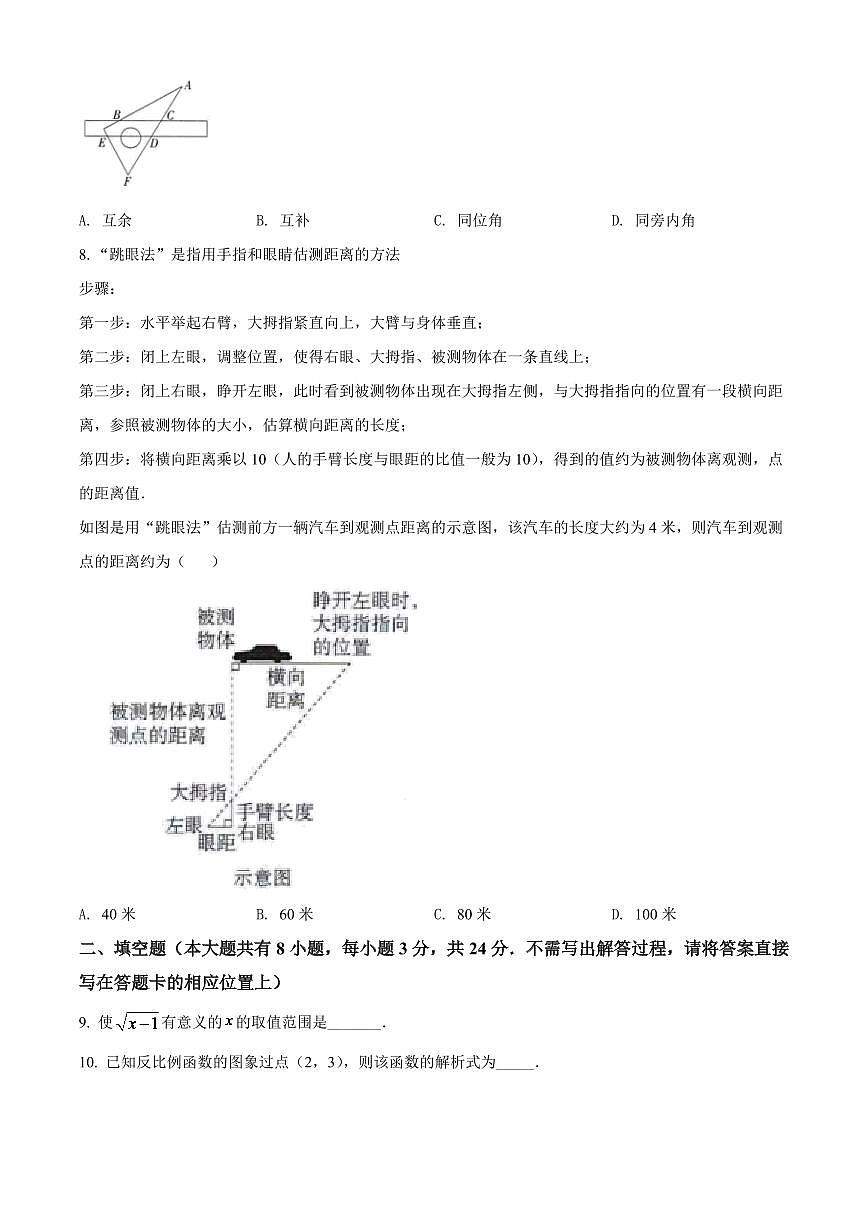 2024年江蘇省鹽城市中考數(shù)學(xué)模擬試卷（原卷版）第2頁(yè)