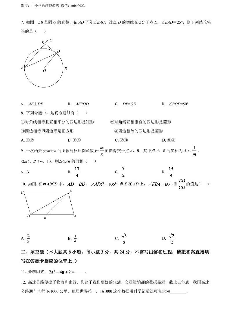 2024年江苏省无锡市中考数学模拟试卷(原卷版)第2页