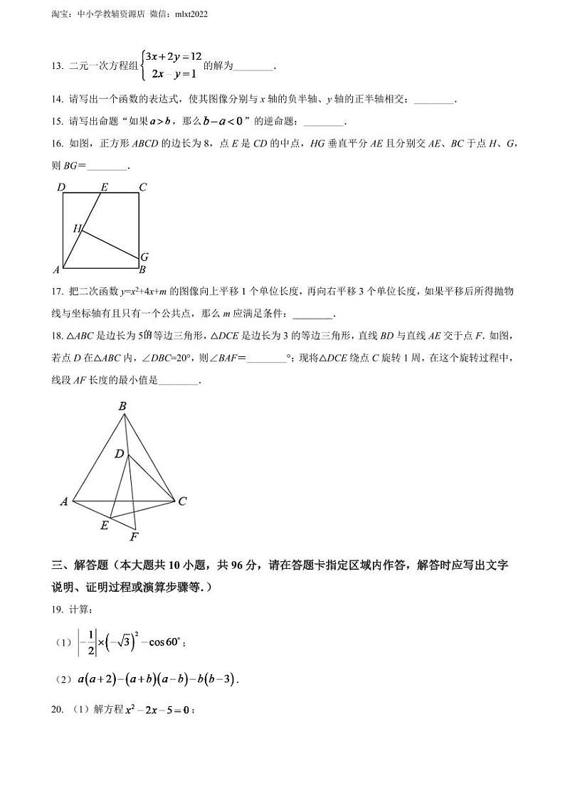 2024年江苏省无锡市中考数学模拟试卷(原卷版)第3页