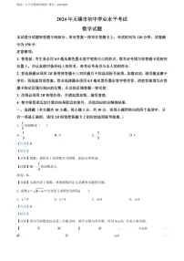 2024年江苏省无锡市中考数学模拟试卷(解析版)