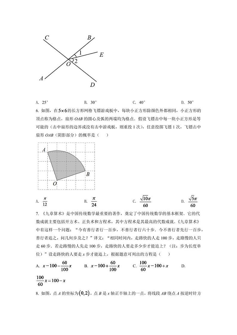 2024年江苏省苏州市中考数学模拟试卷(原卷版)第2页