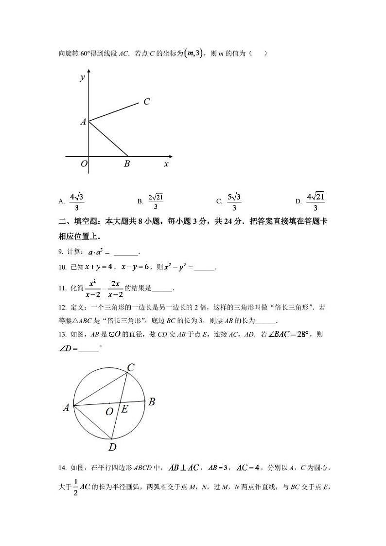 2024年江苏省苏州市中考数学模拟试卷(原卷版)第3页