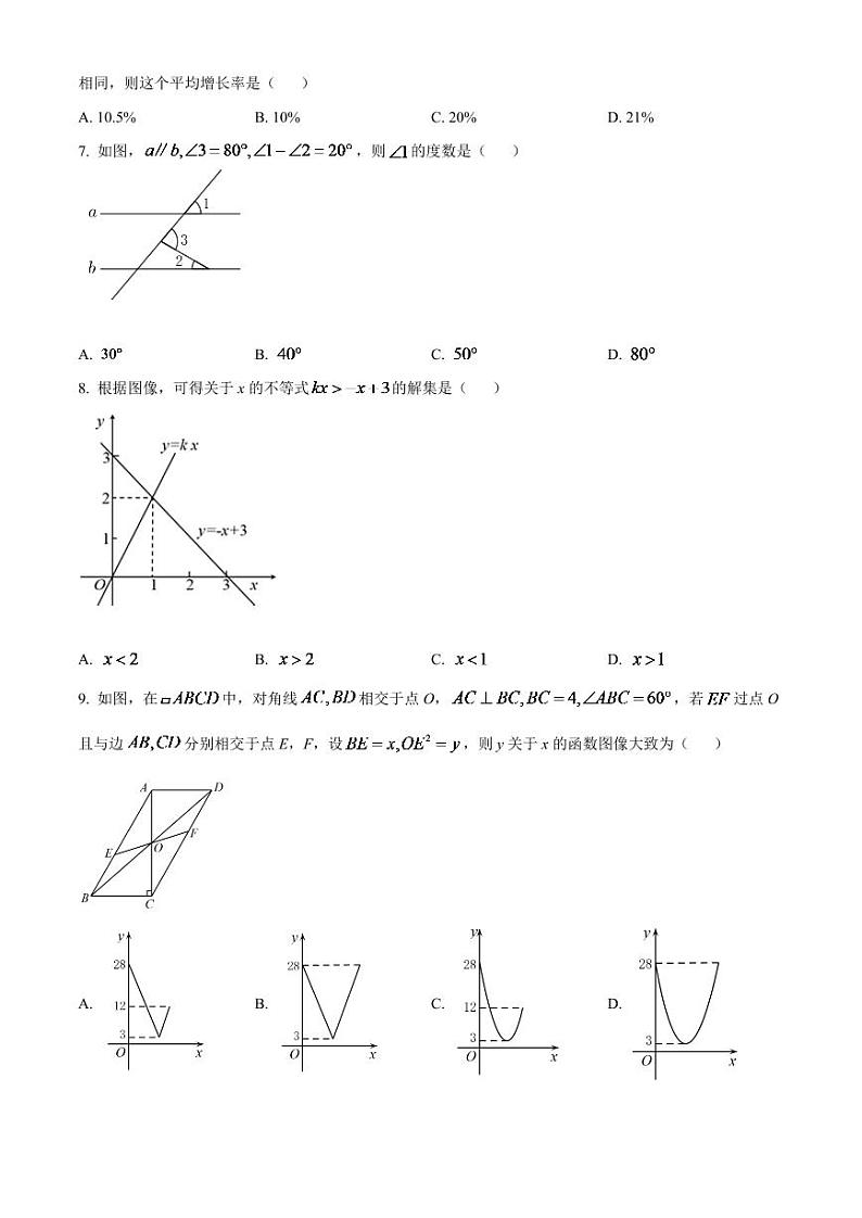 2024年江苏省南通市中考数学模拟试卷(原卷版)第2页