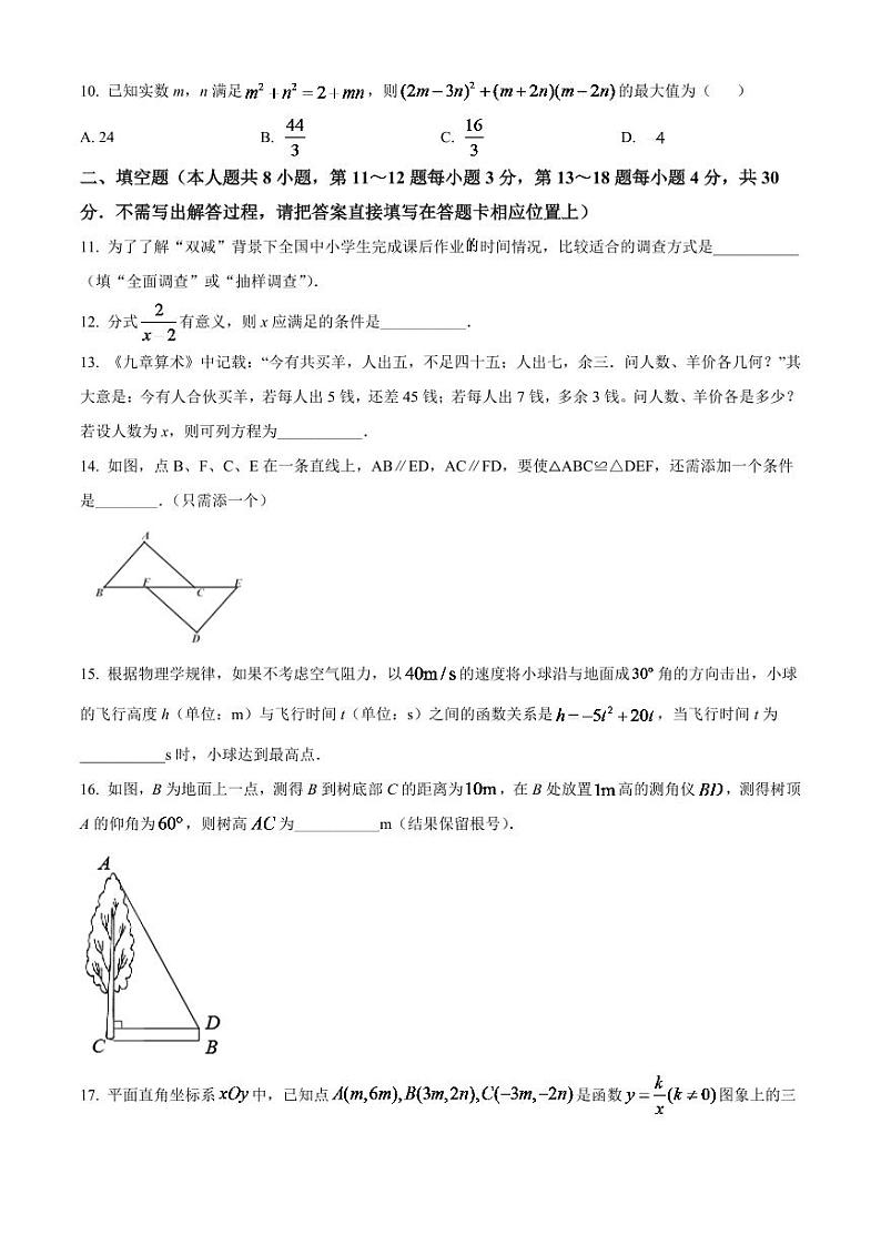 2024年江苏省南通市中考数学模拟试卷(原卷版)第3页