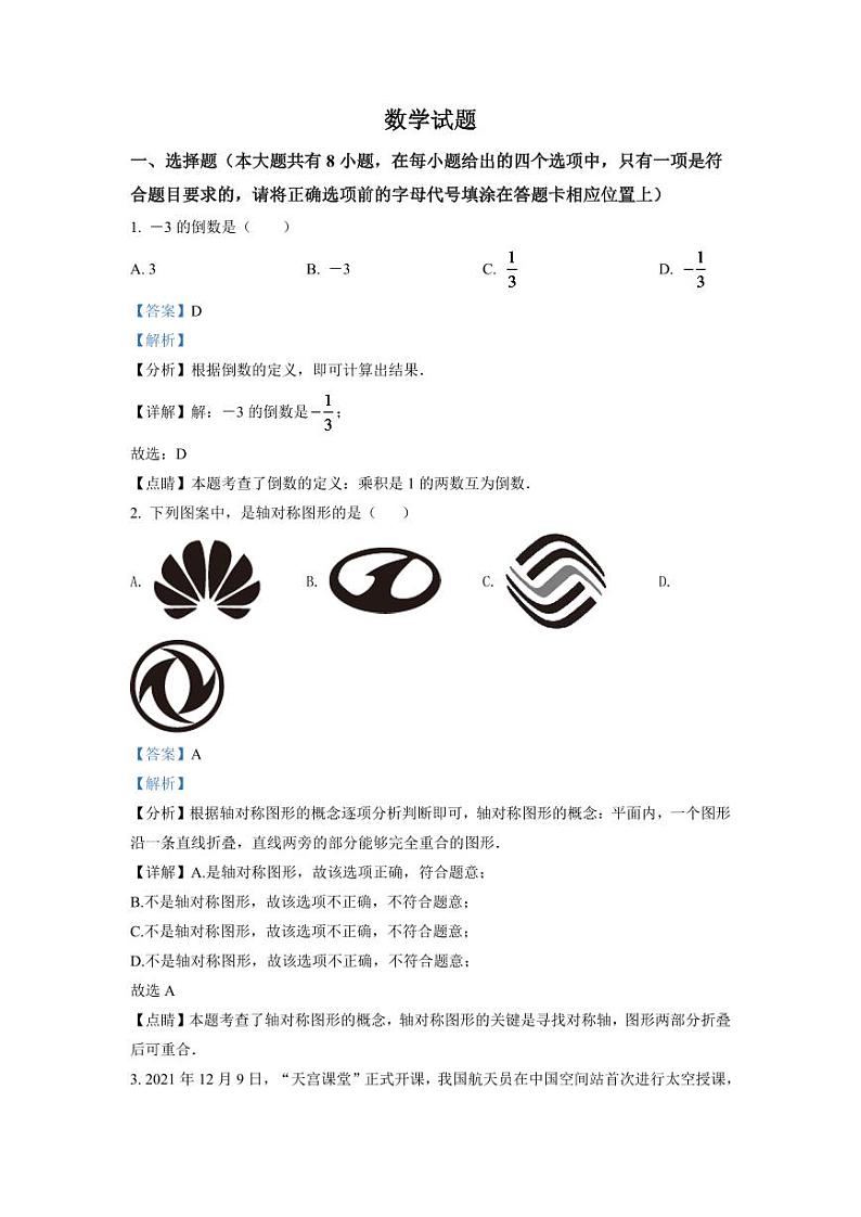 2024年江苏省连云港市中考数学模拟试卷(解析版)第1页