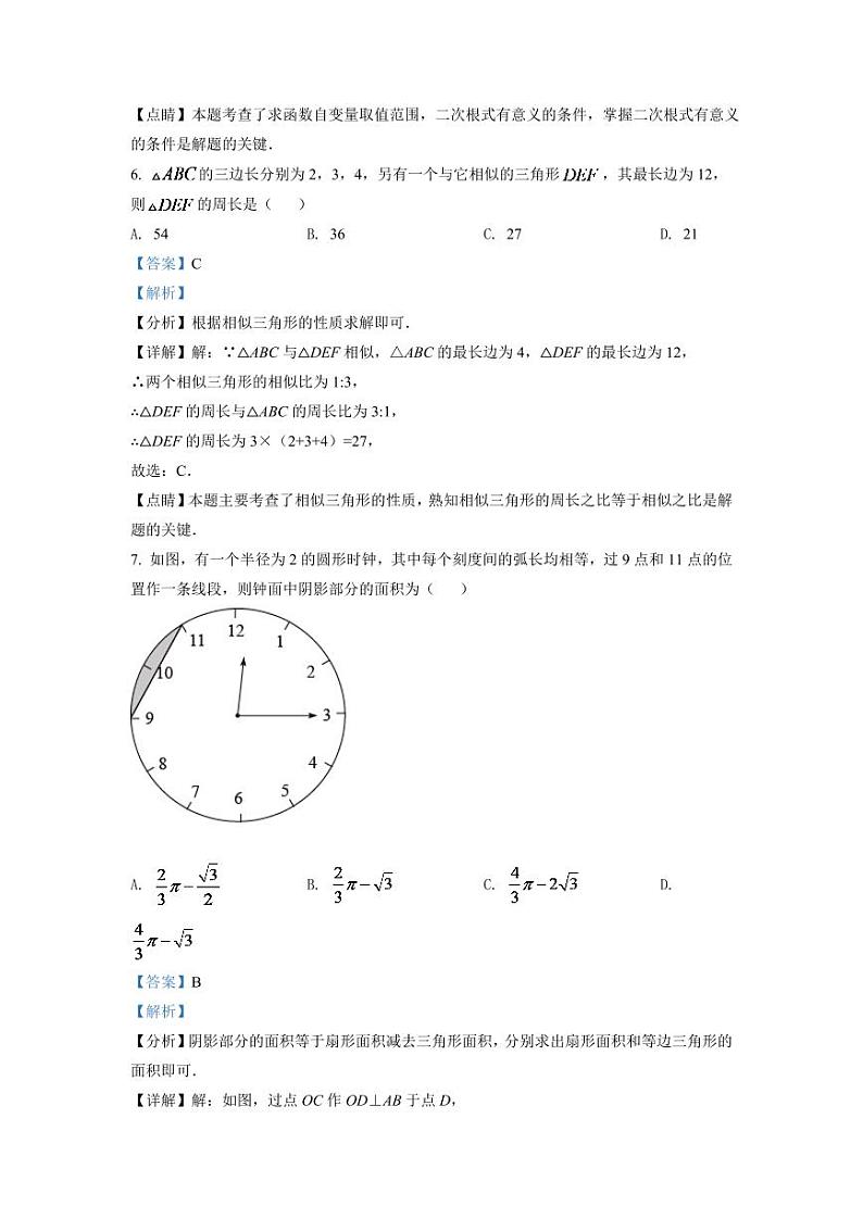 2024年江苏省连云港市中考数学模拟试卷(解析版)第3页