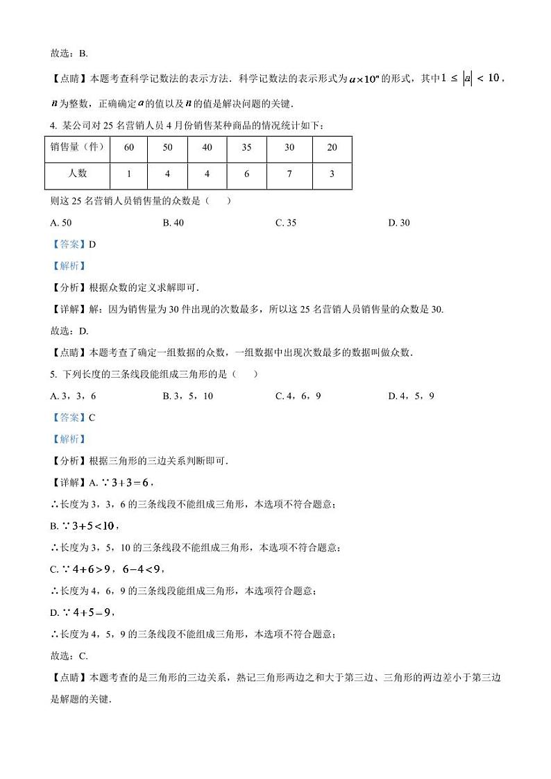 2024年江苏省淮安市中考数学模拟试卷(解析版)第2页