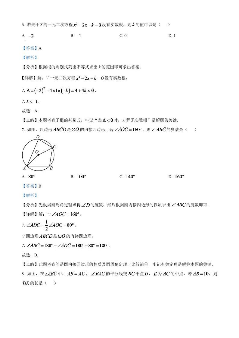 2024年江苏省淮安市中考数学模拟试卷(解析版)第3页