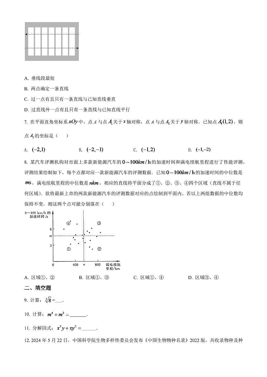 2024年江蘇省常州市中考數(shù)學(xué)模擬試卷（原卷版）第2頁(yè)