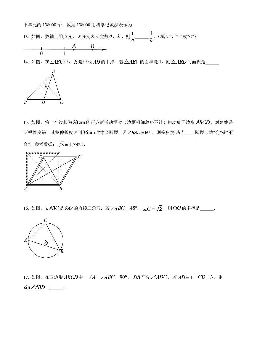 2024年江蘇省常州市中考數(shù)學(xué)模擬試卷（原卷版）第3頁(yè)