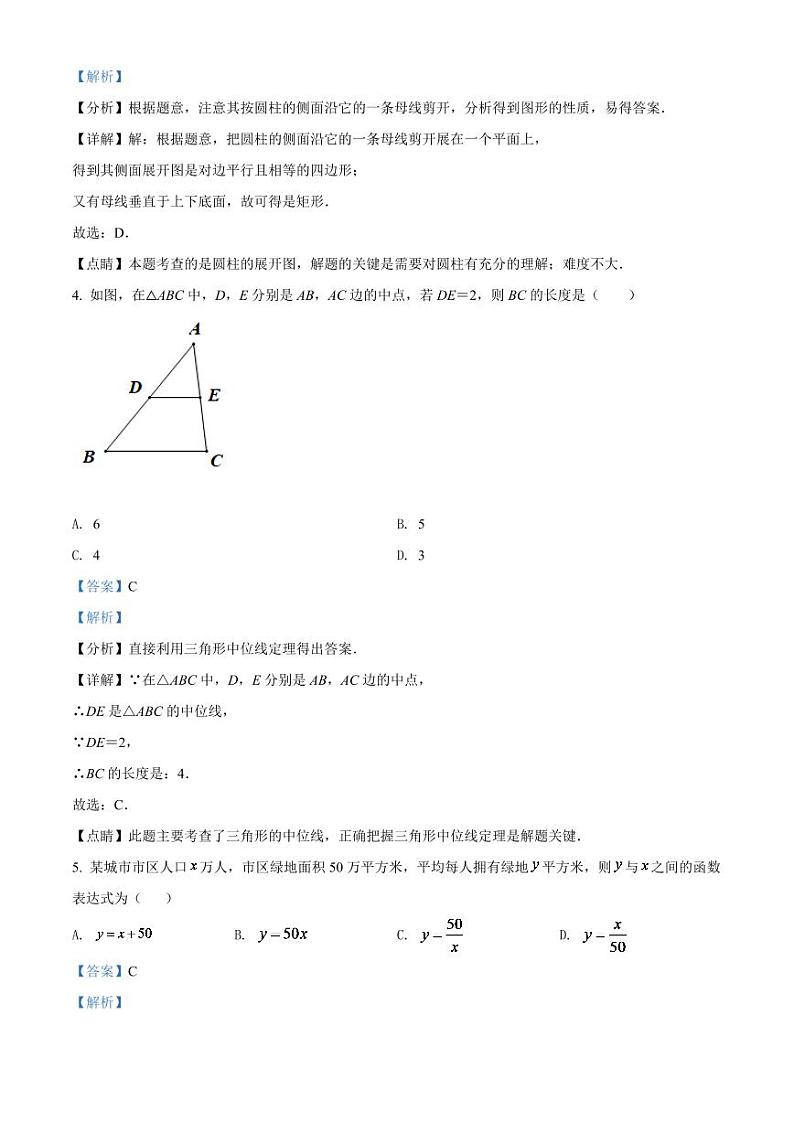 2024年江苏省常州市中考数学模拟试卷(解析版)第2页
