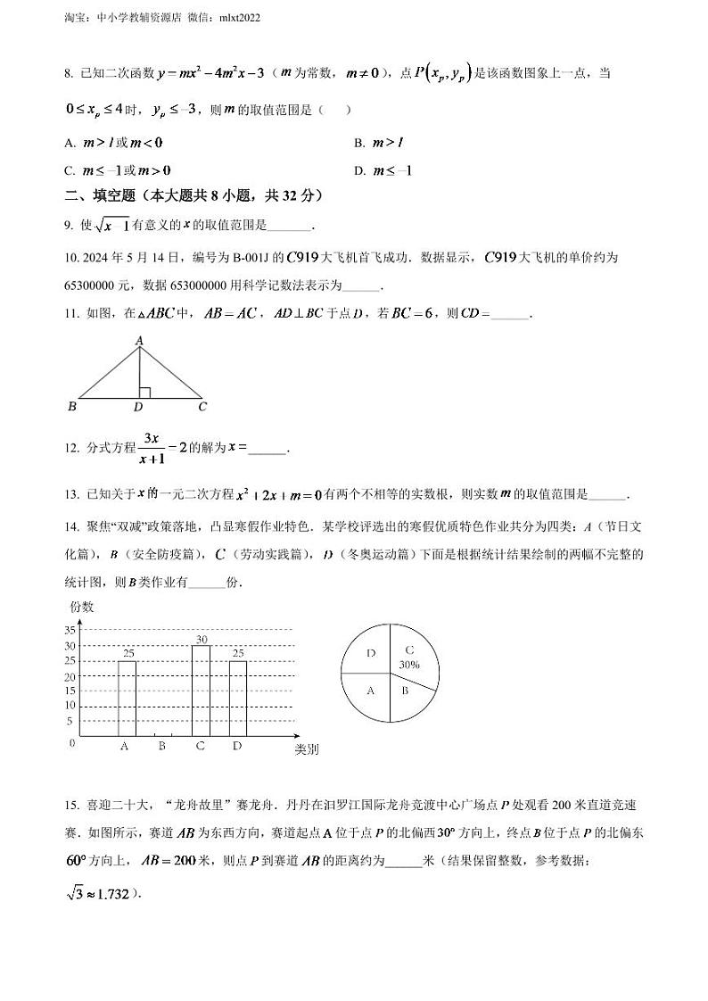 2024年湖南省岳阳市中考数学模拟试卷(原卷版)第2页