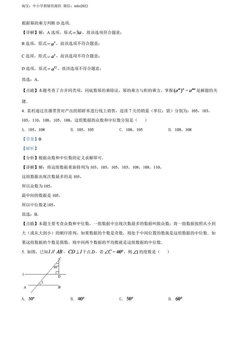 2024年湖南省岳阳市中考数学模拟试卷(解析版)第2页