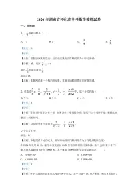 2024年湖南省怀化市中考数学模拟试卷(解析版)