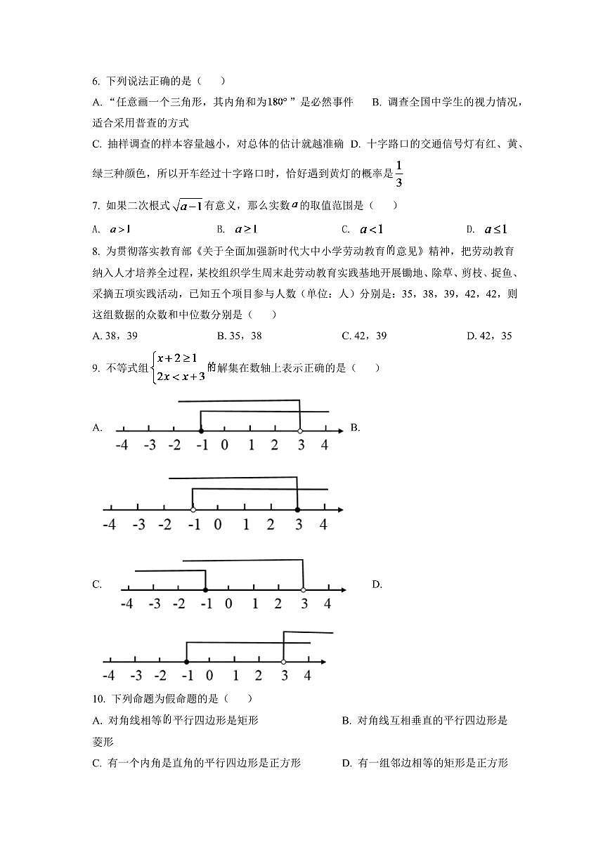 2024年湖南省衡陽(yáng)市中考數(shù)學(xué)模擬試卷（原卷版）第2頁(yè)