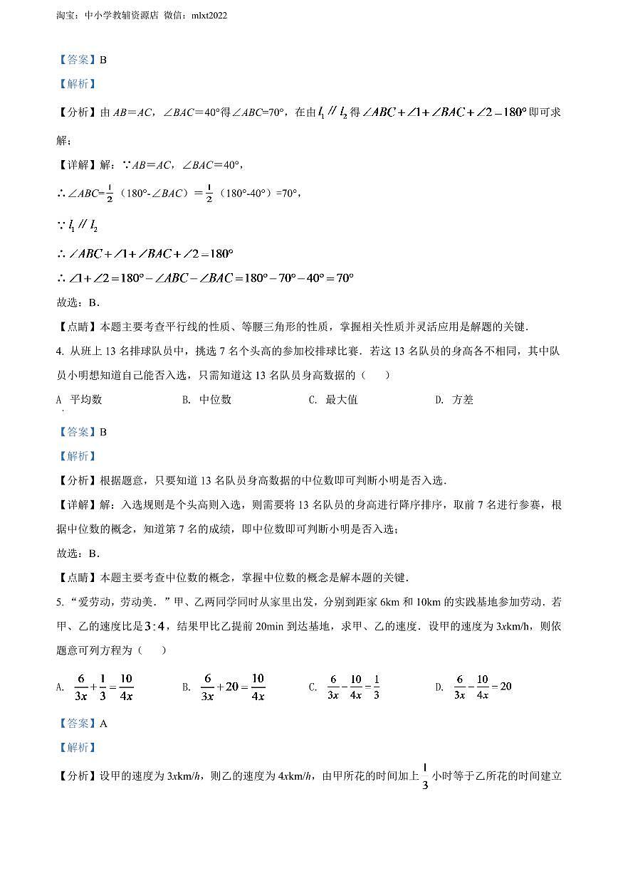 2024年湖北省荊州市中考數(shù)學(xué)模擬試卷（解析版）第2頁