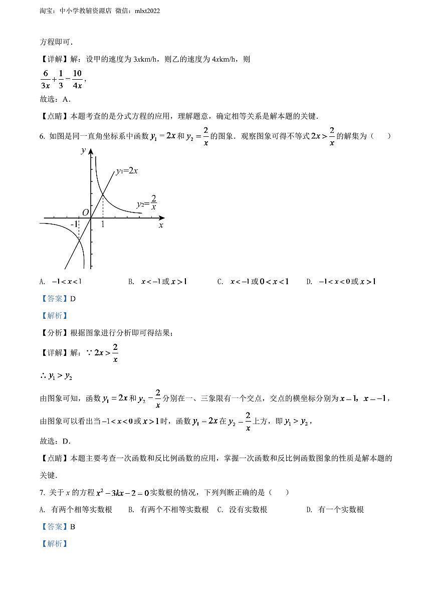 2024年湖北省荊州市中考數(shù)學(xué)模擬試卷（解析版）第3頁