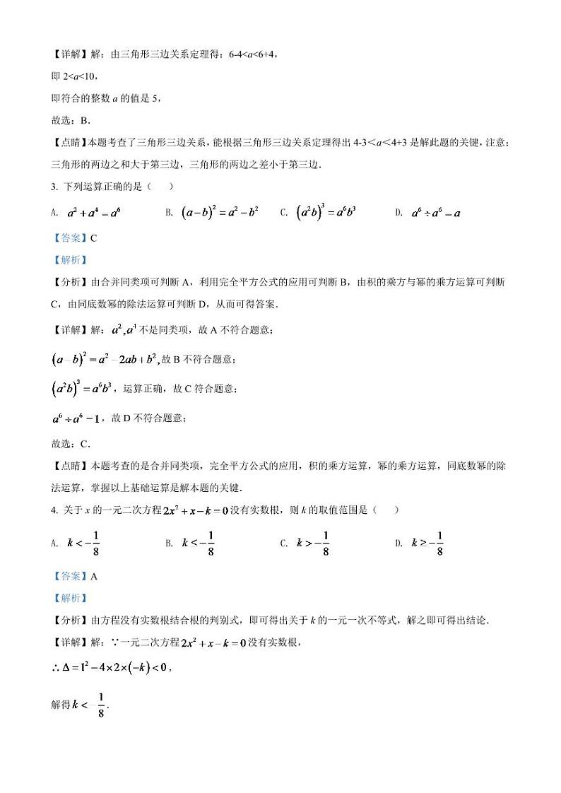 青海省西宁市城区2024年中考数学模拟试卷(解析版)第2页