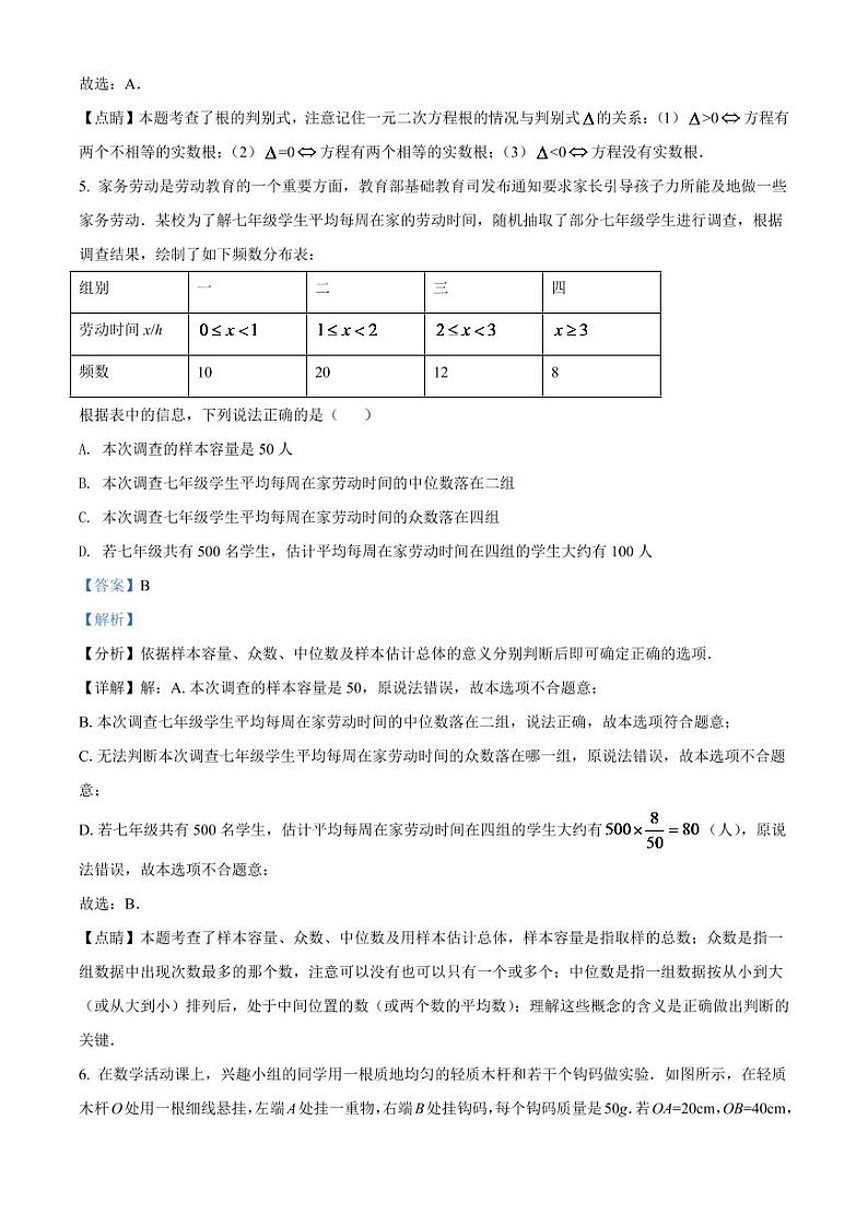 青海省西宁市城区2024年中考数学模拟试卷(解析版)第3页