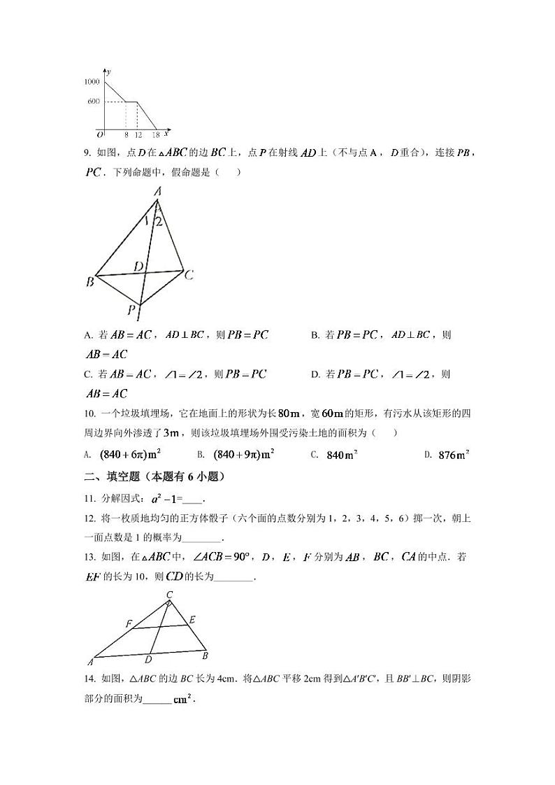 2024年浙江省台州市中考数学模拟试卷(原卷版)第3页