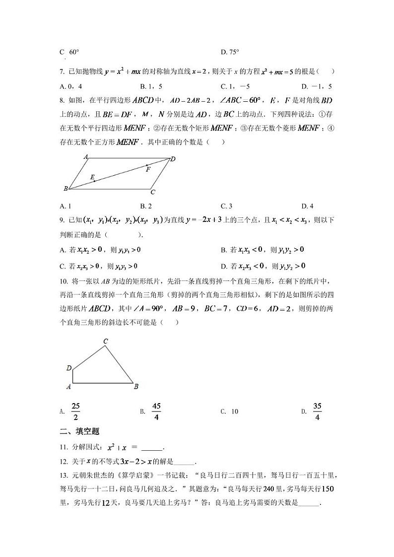 2024年浙江省绍兴市中考数学模拟试卷(原卷版)第2页