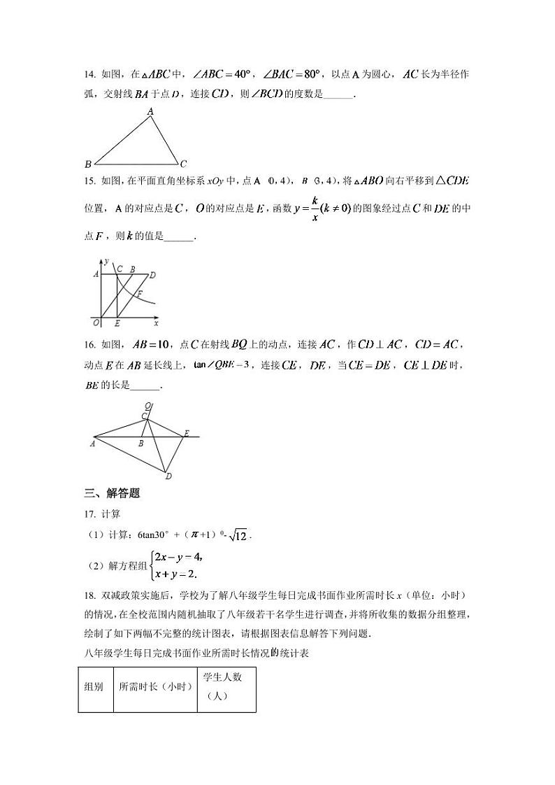 2024年浙江省绍兴市中考数学模拟试卷(原卷版)第3页