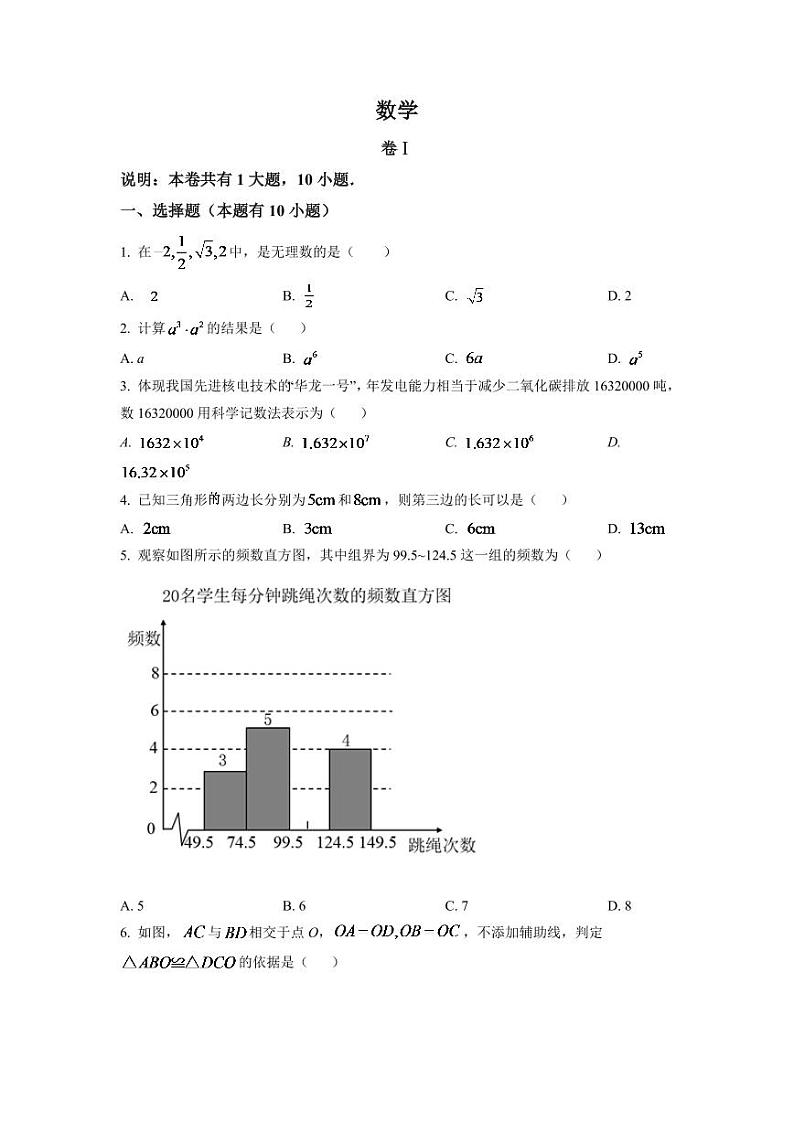 2024年浙江省金华市中考数学模拟试卷(原卷版)第1页