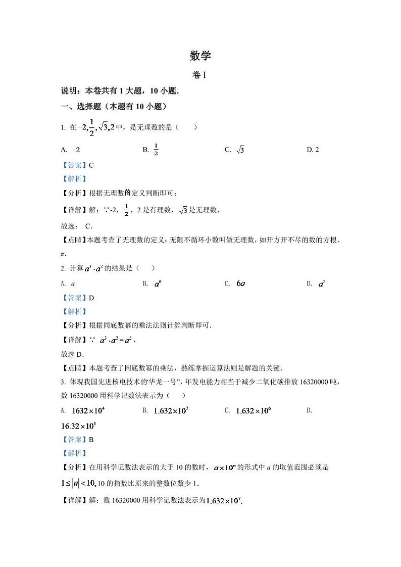 2024年浙江省金华市中考数学模拟试卷(解析版)第1页