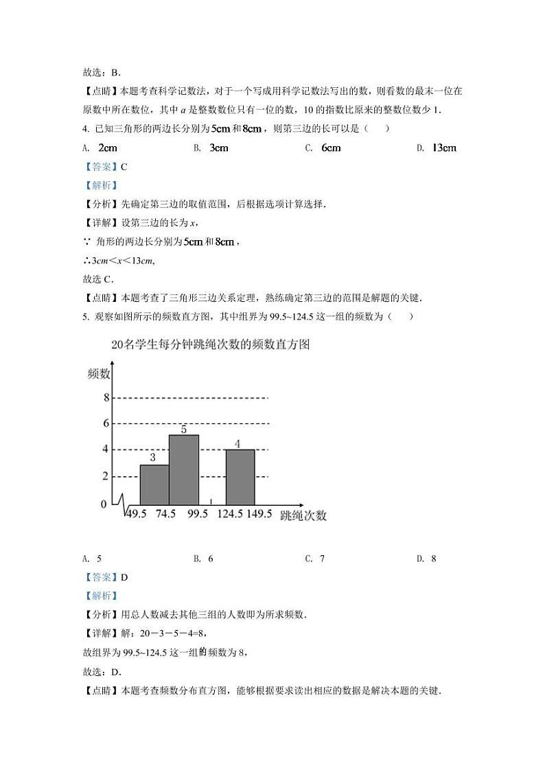 2024年浙江省金华市中考数学模拟试卷(解析版)第2页