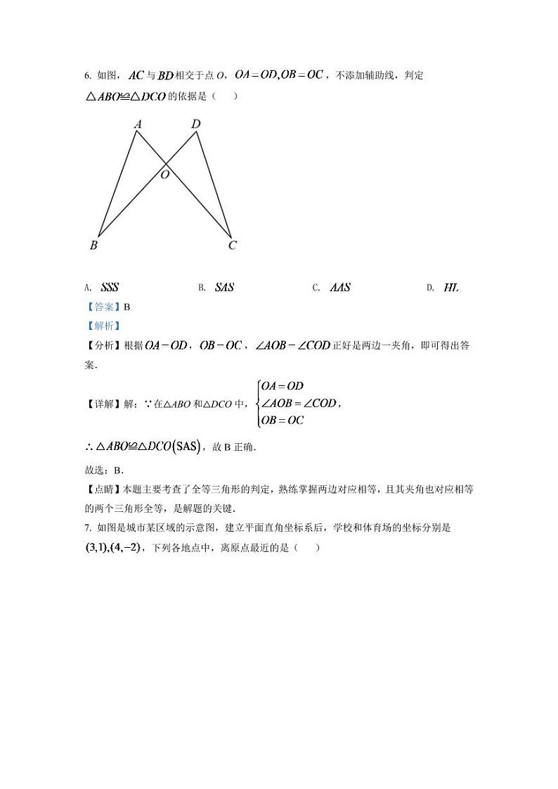 2024年浙江省金华市中考数学模拟试卷(解析版)第3页