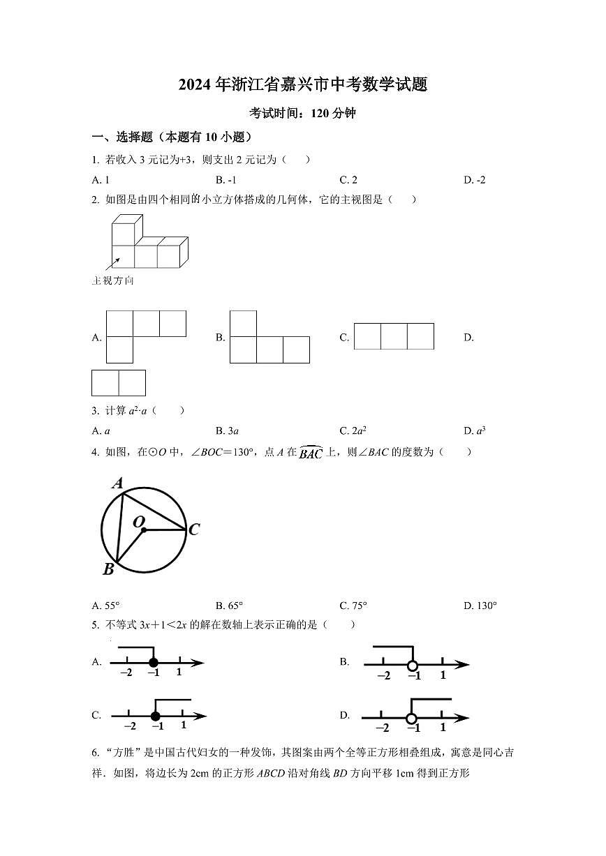 2024年浙江省嘉興市中考數(shù)學模擬試卷（原卷版）第1頁