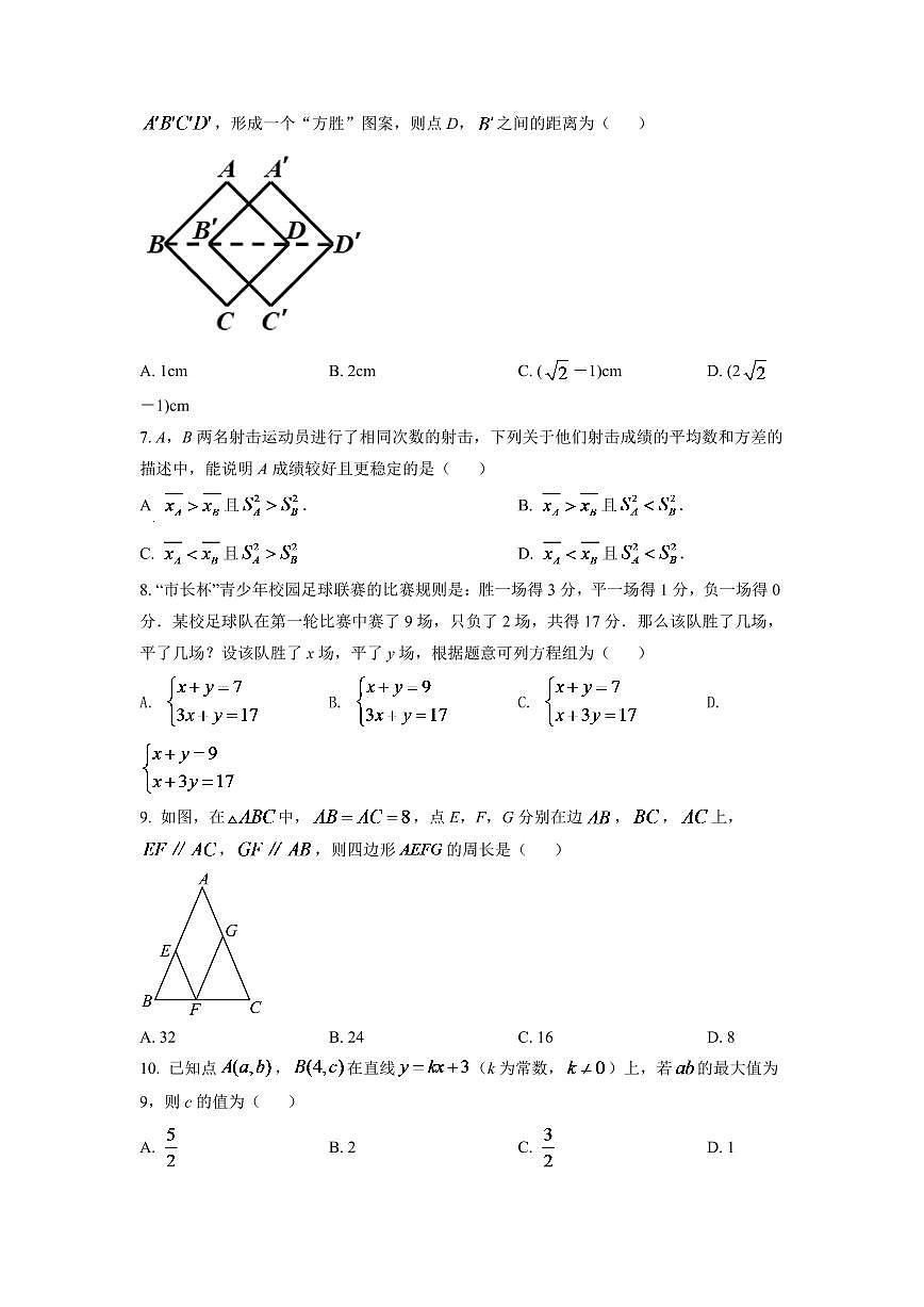 2024年浙江省嘉興市中考數(shù)學模擬試卷（原卷版）第2頁