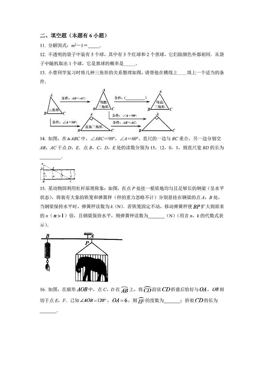 2024年浙江省嘉興市中考數(shù)學模擬試卷（原卷版）第3頁