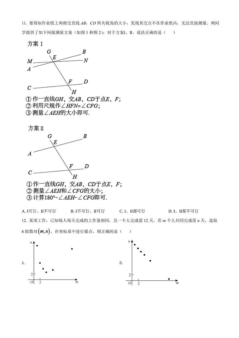2024年河北省中考数学模拟试卷 (原卷版)第3页