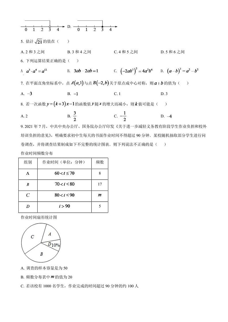 2024年贵州省遵义市中考数学模拟试卷(原卷版)第2页