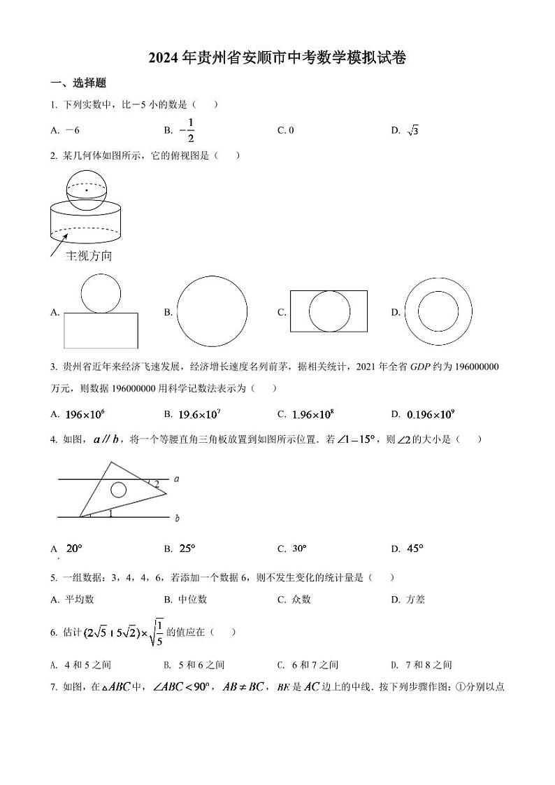 2024年贵州省安顺市中考数学模拟试卷(原卷版)第1页