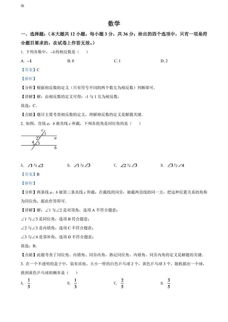2024年广西贺州市中考数学模拟试卷(解析版)第1页