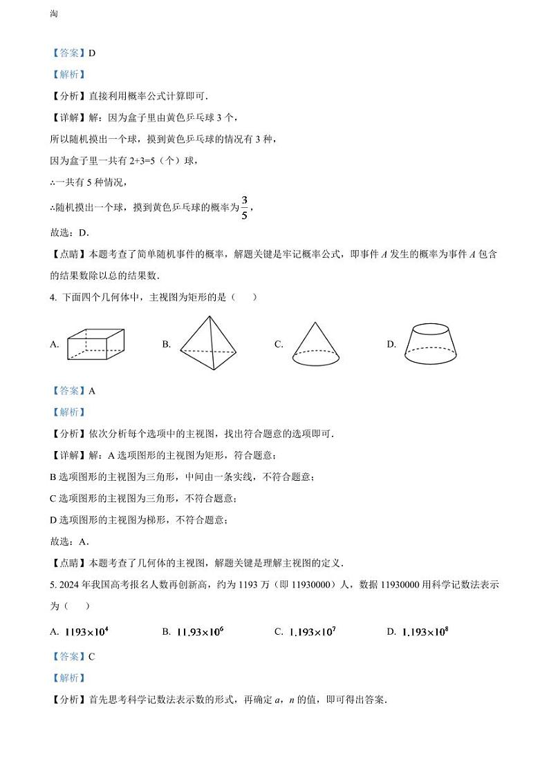 2024年广西贺州市中考数学模拟试卷(解析版)第2页