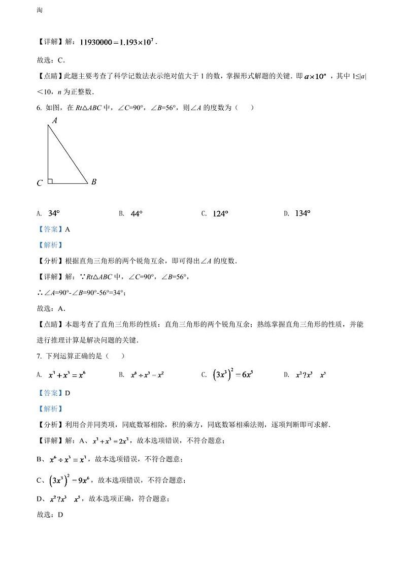 2024年广西贺州市中考数学模拟试卷(解析版)第3页
