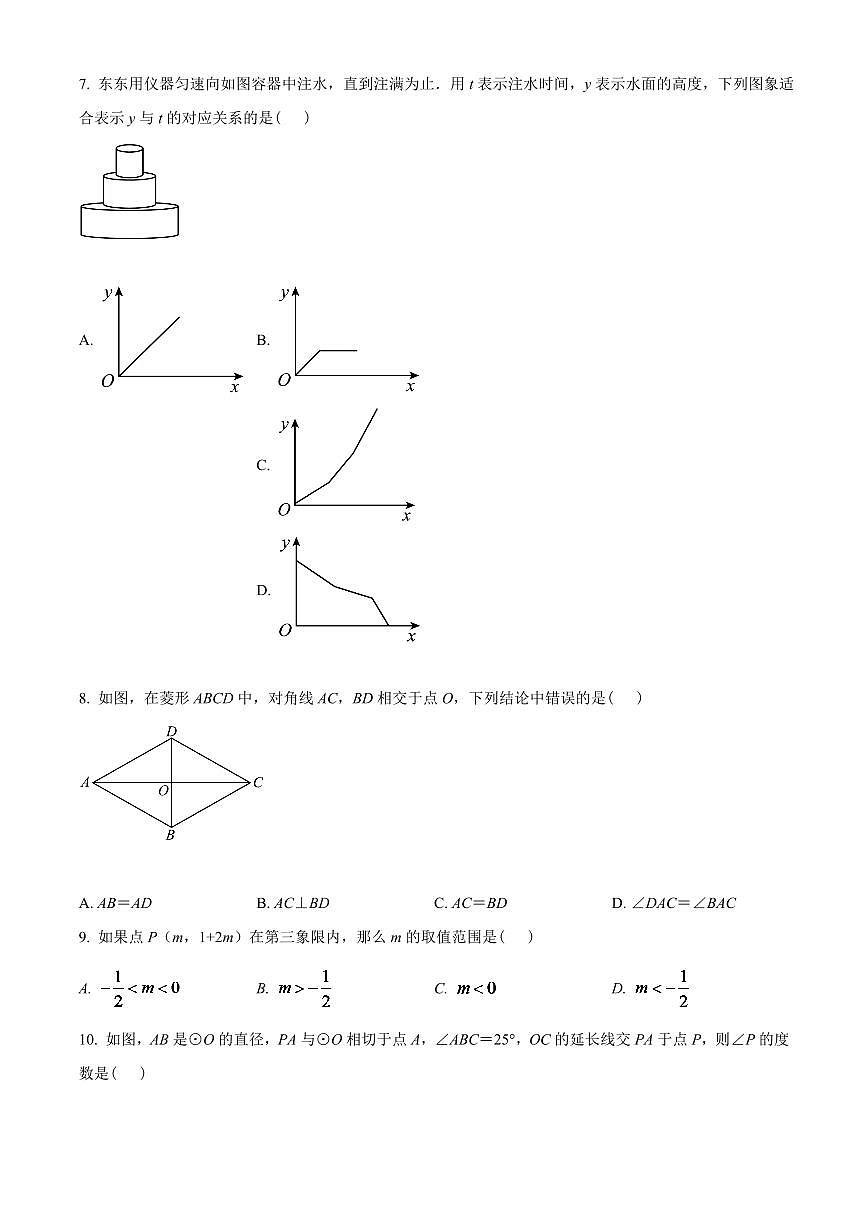 2024年广西河池市中考数学模拟试卷(原卷版)第2页