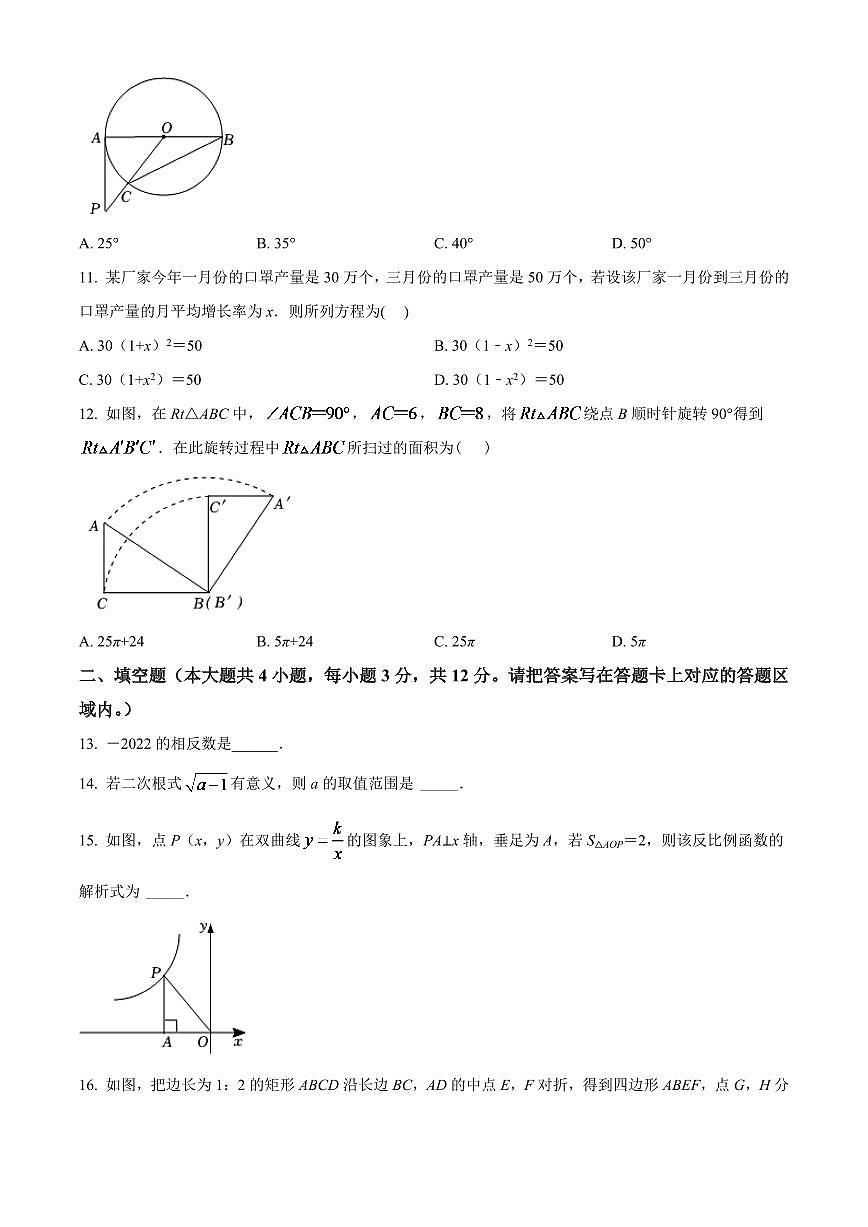 2024年广西河池市中考数学模拟试卷(原卷版)第3页
