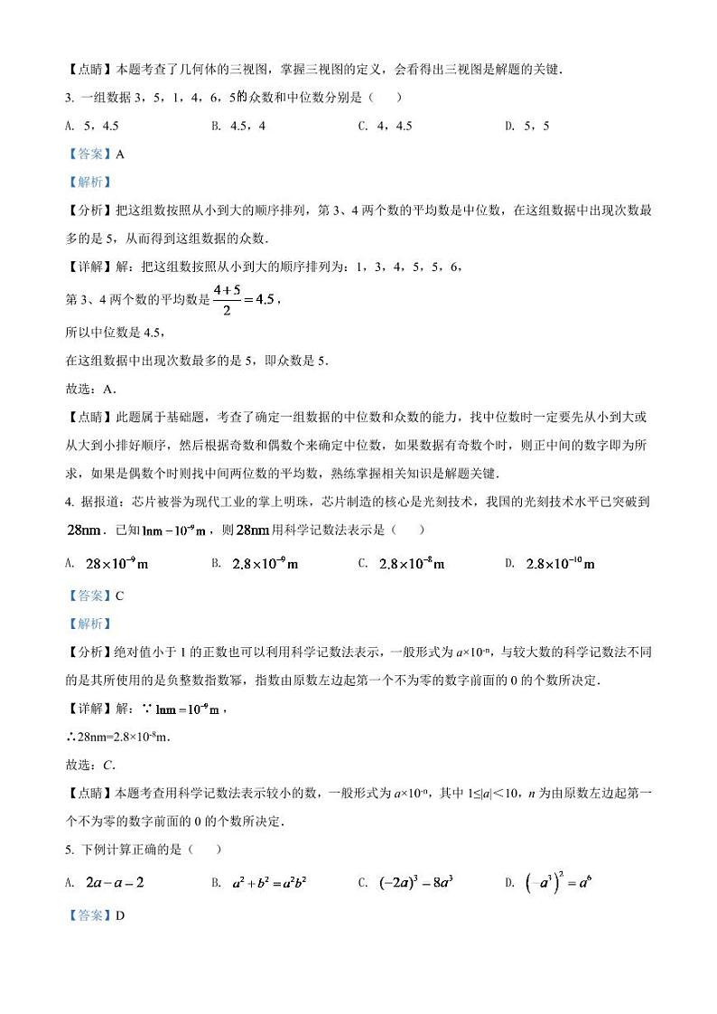 2024年广西贵港市中考数学模拟试卷(解析版)第2页