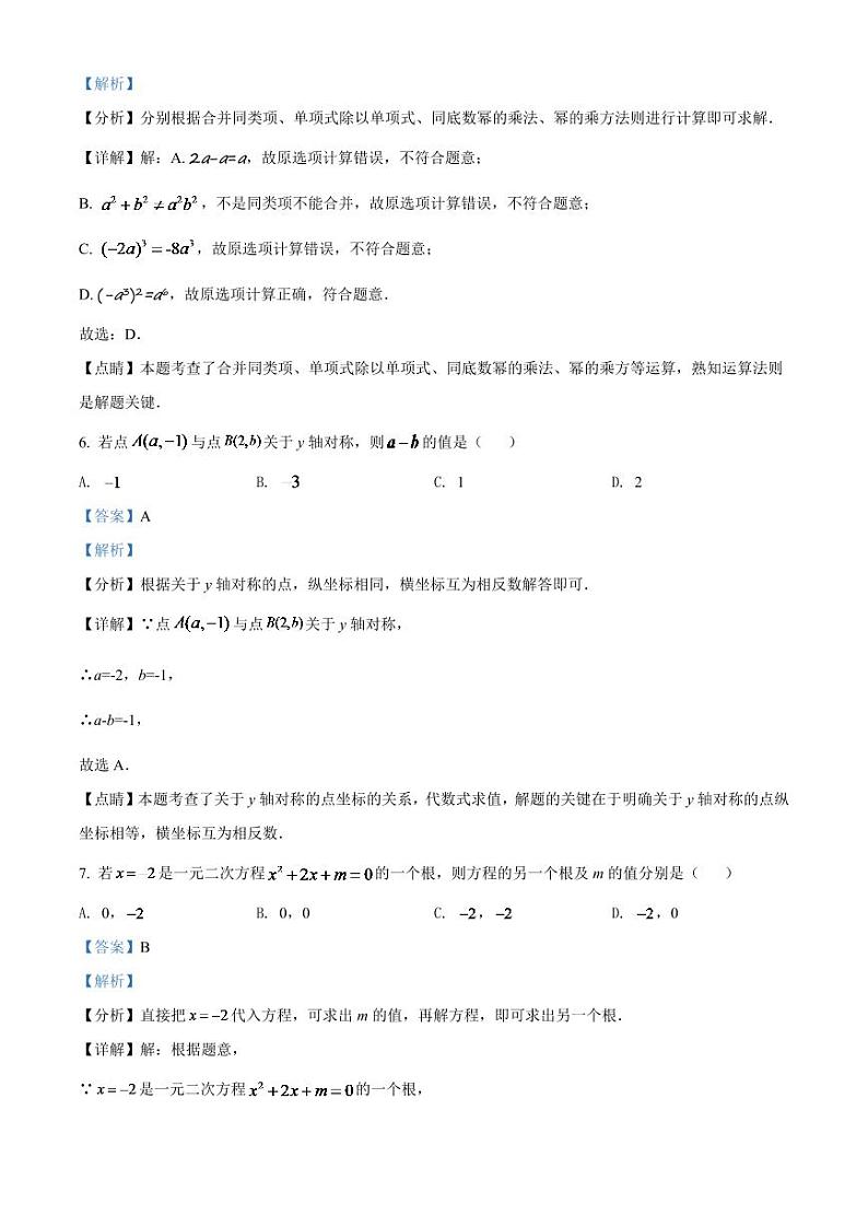 2024年广西贵港市中考数学模拟试卷(解析版)第3页
