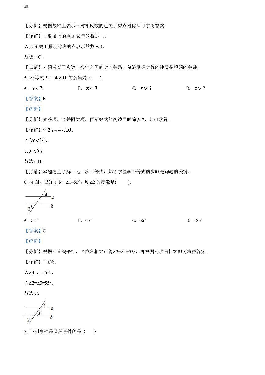 2024年广西北部湾经济区中考数学模拟试卷 (解析版)第3页