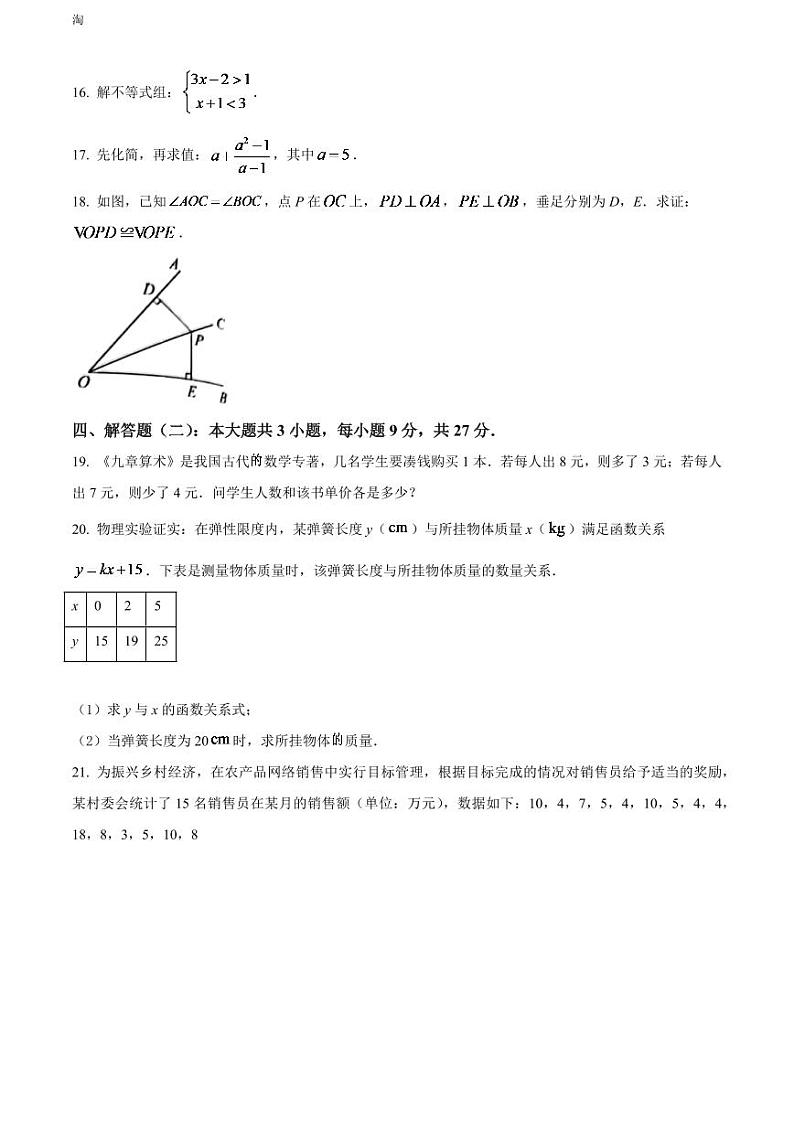 2024年广东省中考数学模拟试卷(原卷版)第3页