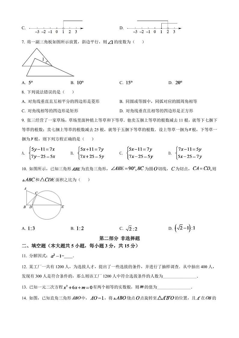 2024年广东省深圳市中考数学模拟试卷(原卷版)第2页