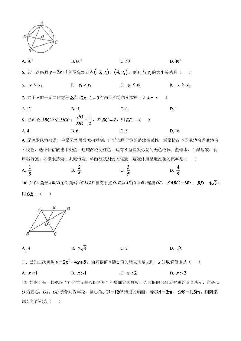 2024年甘肃省兰州市中考数学模拟试卷(原卷版)第2页