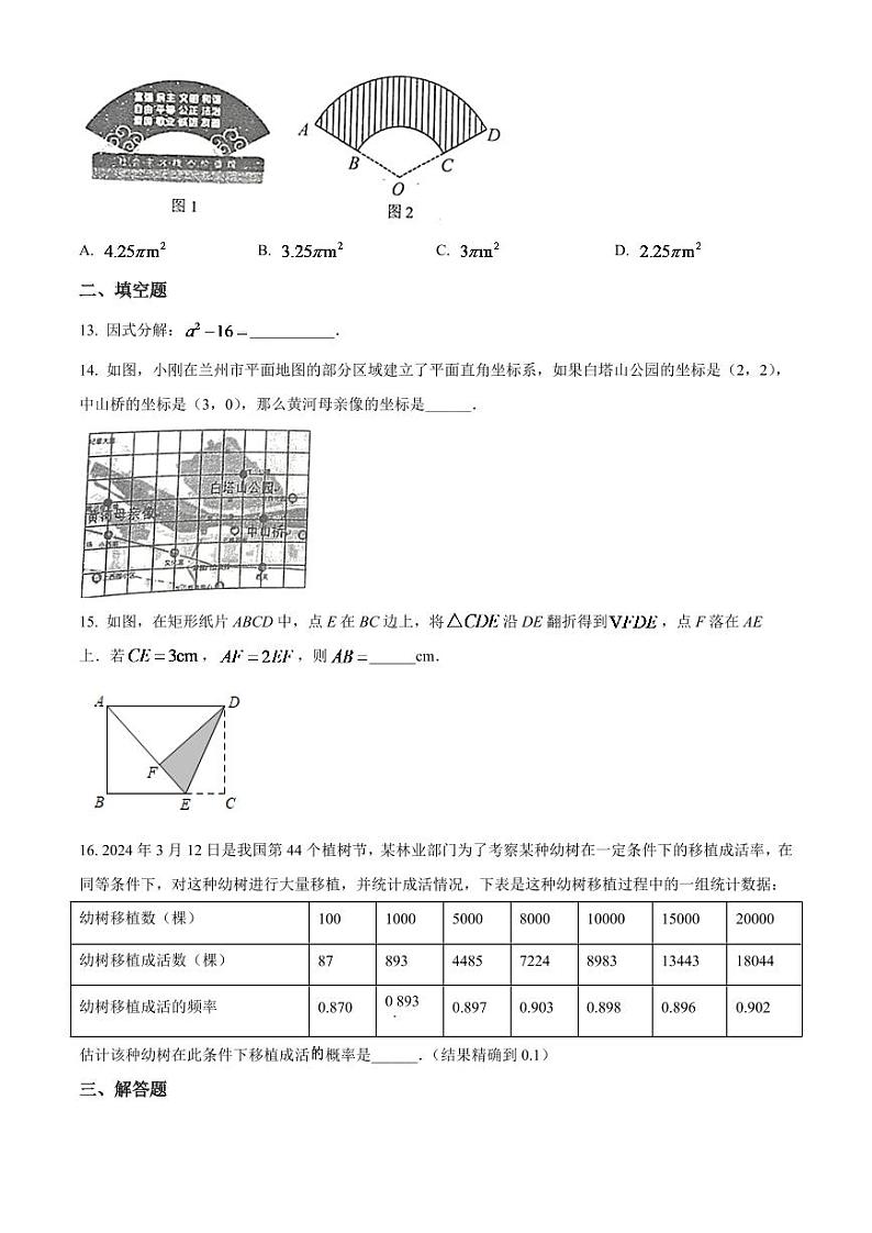 2024年甘肃省兰州市中考数学模拟试卷(原卷版)第3页