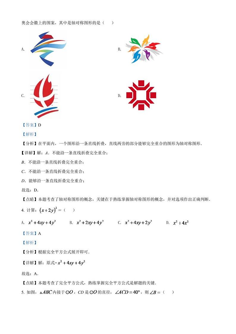 2024年甘肃省兰州市中考数学模拟试卷(解析版)第2页